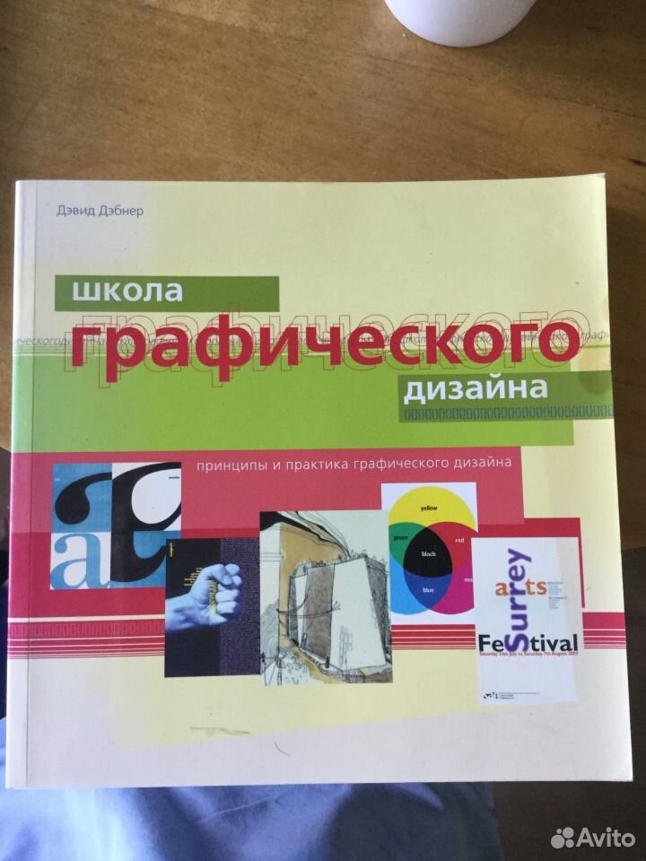 Дэбнер д школа графического дизайна