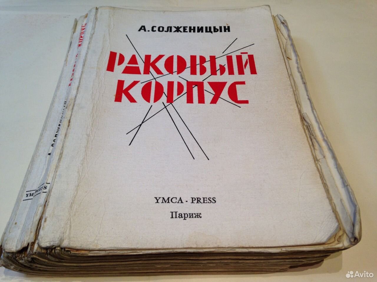 Аудиокниги слушать солженицын раковый. Раковый корпус книга. Солженицын Раковый. Солженицын а. "Раковый корпус". Книги Солженицына.