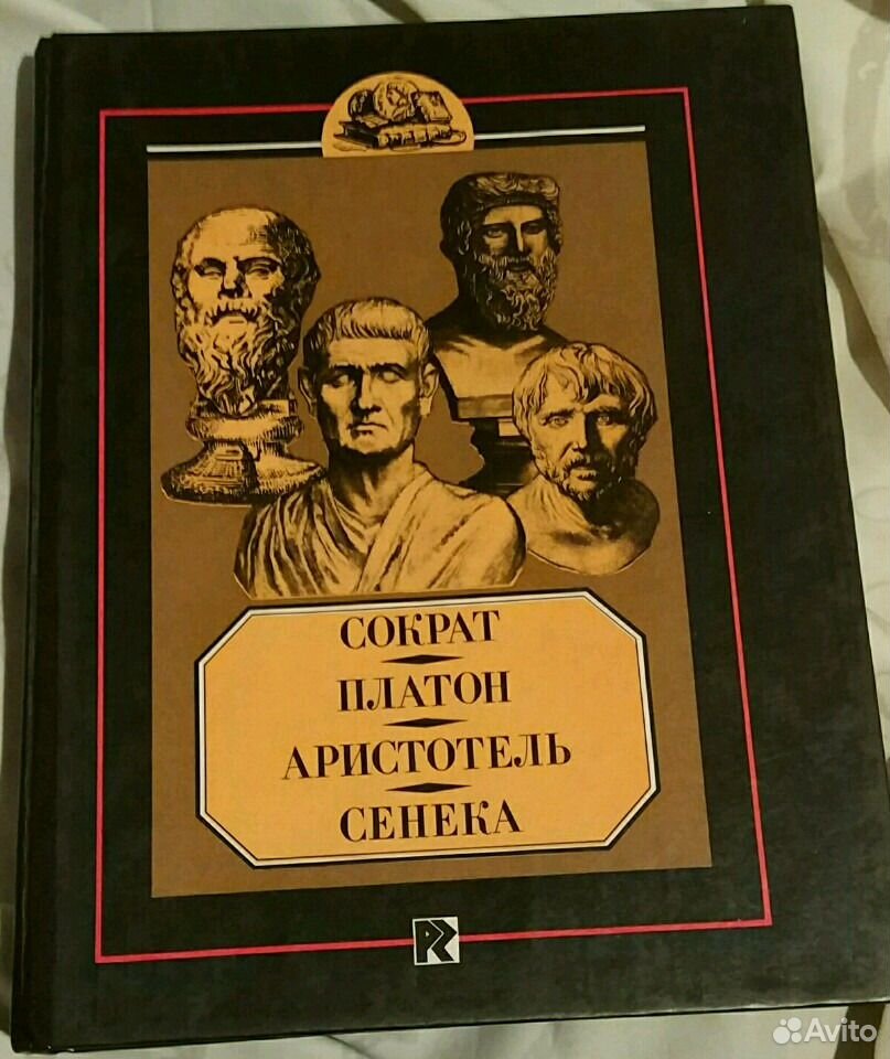 Платон сократу 6. Сократ Платон Аристотель Сенека. Аристотель "поэтика". Платон Сенека книга. Платон риторика книга.