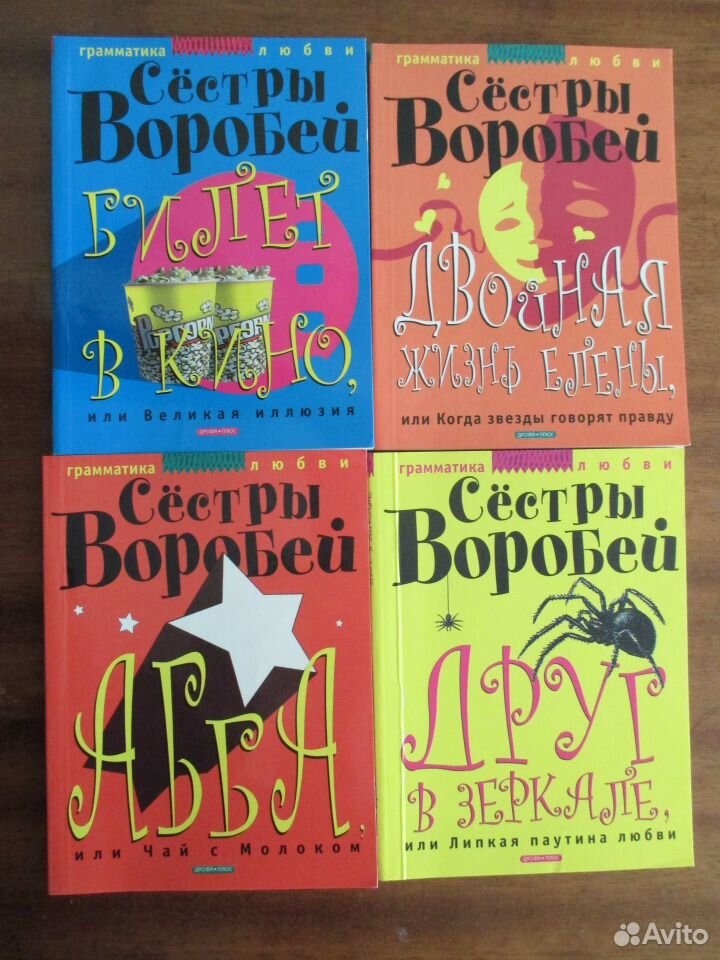 Сестры Воробей книги для девочек. Сёстры Воробей романы для девочек. Сестры Воробьевы романы для девочек. Сестры Воробей книги по порядку.