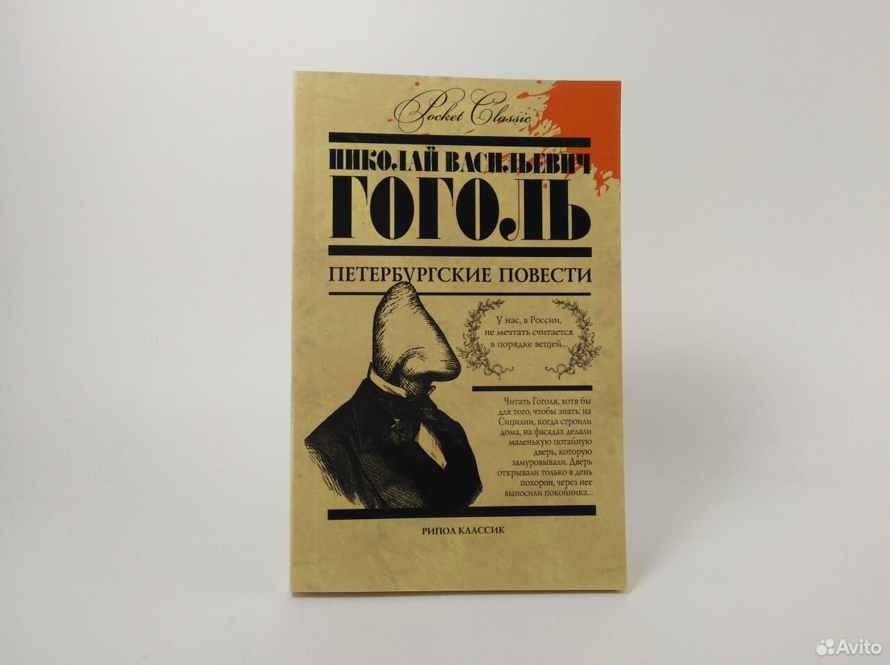 Гоголь петербургские повести аудиокнига. Петербургские повести книга. Петербургские повести Гоголя.