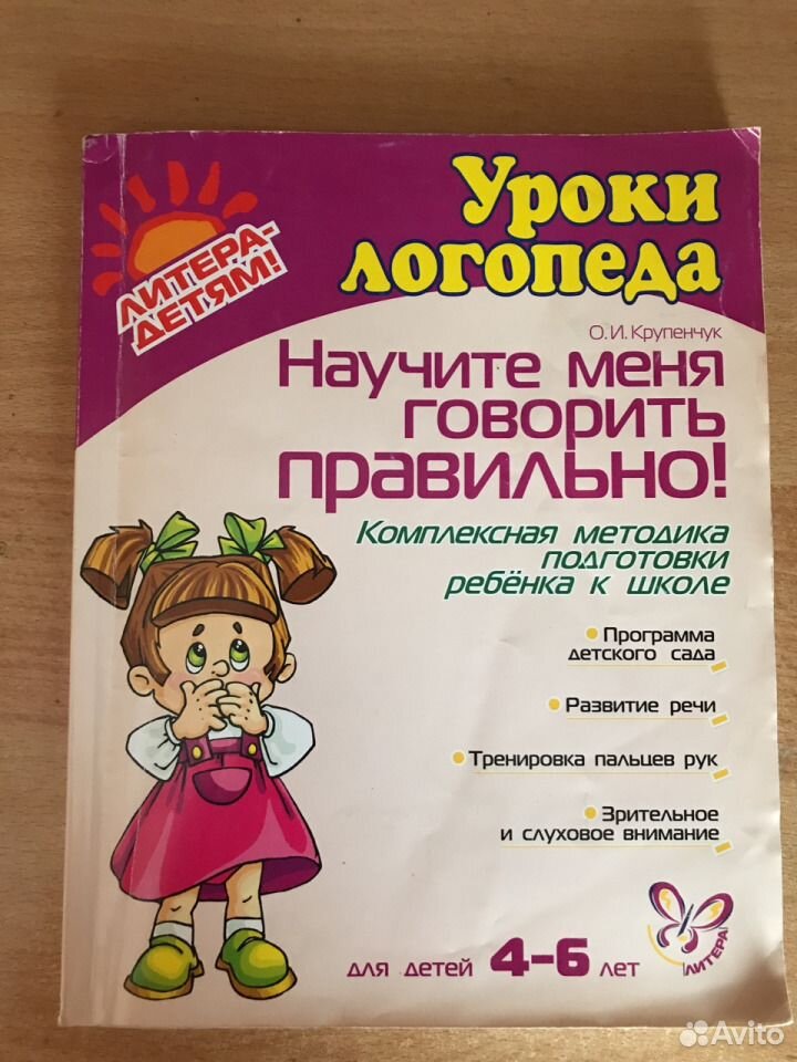 О И КРУПЕНЧУК НАУЧИТЕ МЕНЯ ГОВОРИТЬ ПРАВИЛЬНО СКАЧАТЬ БЕСПЛАТНО О И КРУПЕНЧУК НАУЧИТЕ МЕНЯ ГОВОРИТЬ ПРАВИЛЬНО СКАЧАТЬ БЕСПЛАТНО