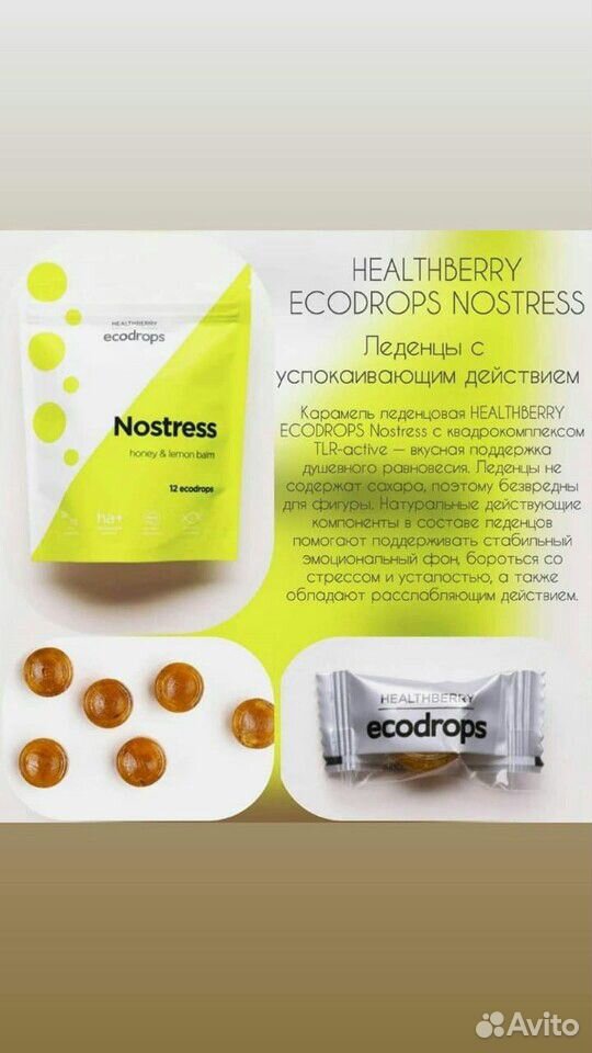 Леденцы healthberry ecodrops купить на Зозу.ру - фотография № 6