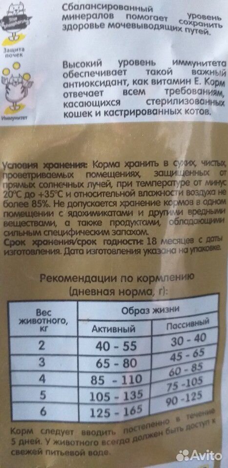 Корм для кастрированных котов и стерилизованных ко купить на Зозу.ру - фотография № 4
