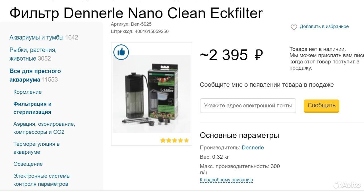 Фильтр Denneler Nano Clean Eckfilter купить на Зозу.ру - фотография № 6