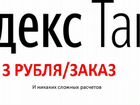 Подключение к Яндекс такси фиксированная комиссия объявление продам