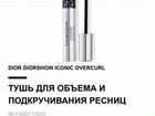 Diorshow PRO volume Тушь + Maximizer 3D объявление продам