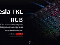 Red square tesla rgb не работает