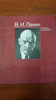 Фотоальбом В.И. Ленин