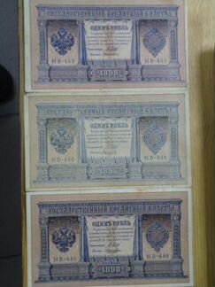 Обмен 1 рубль 1898 г разные серии