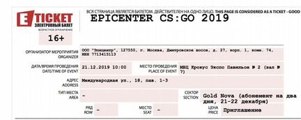 Билет на epicenter Moscow