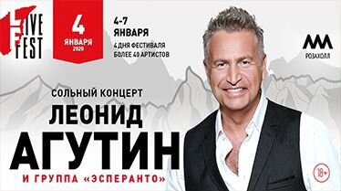Билеты на концерт Леонида Агутина в Сочи