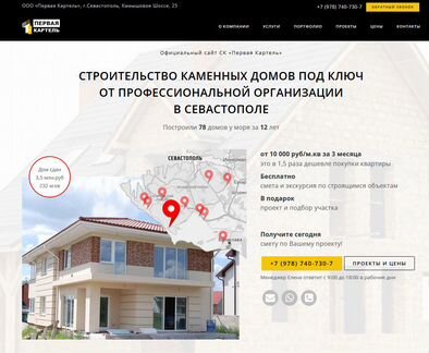 Сайт с рекламой - строительство домов и коттеджей