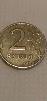 2 рубля 1997 года ммд крупный