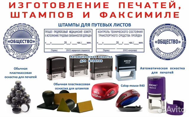 Изготовление печатей, штампов, факсимиле
