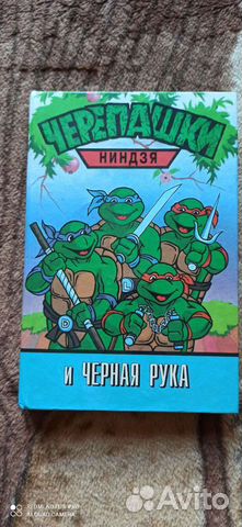 Книги Черепашки-ниндзя
