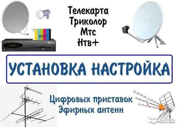 Цифровое Тв. Триколор, нтв-Плюс,мтс