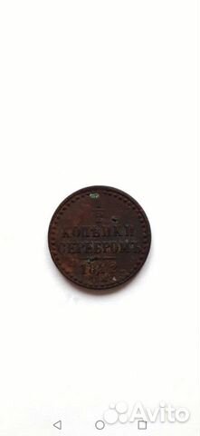 1/2 копейки 1842 спм