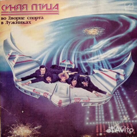 Винил- ансамбль Синяя птица