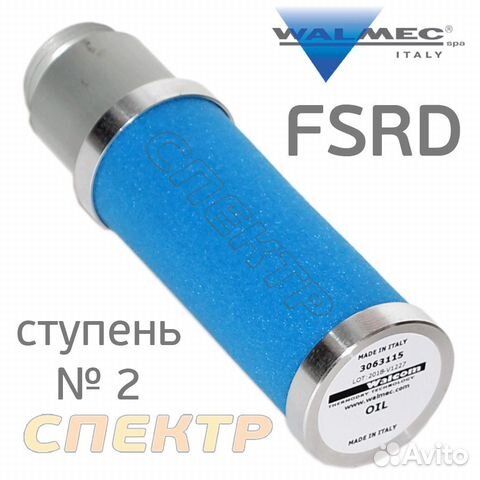 Фильтрующий элемент для Walcom fsrd 2-ступень