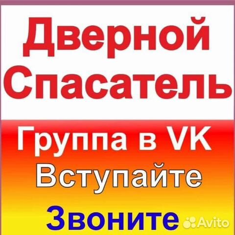 Вскрыть, открыть замок, дверь, машину, квартиру