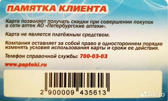 Петербургские аптеки лекарство. Дисконтная карта Петербургские аптеки. Петербургские аптеки карта постоянного клиента. Петербургские аптеки карта. Как получить карту Петербургские аптеки.