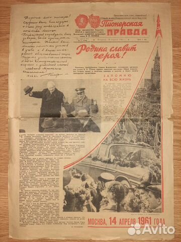 Газета правда 1961