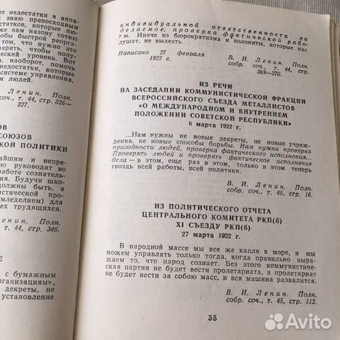 Книжка для записей партийного активиста