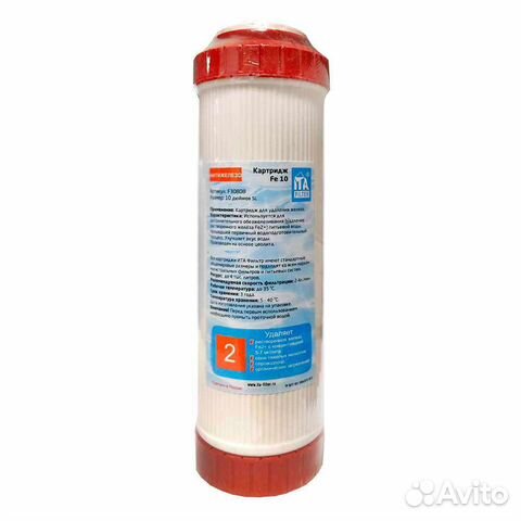 Картридж Fe-10 (антижелезо)