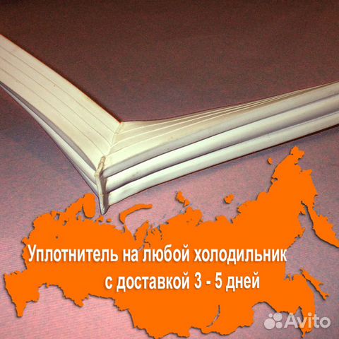 Уплотнительная резина для двери холодильника