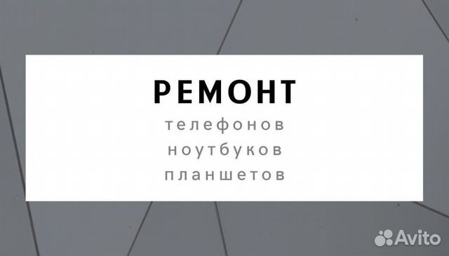 Ремонт телефонов ногинск