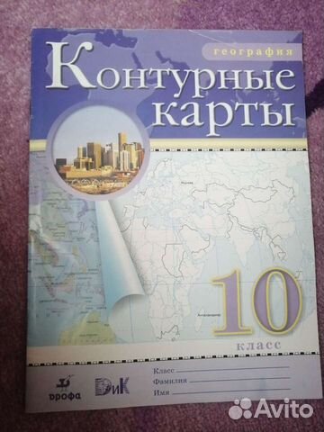 Контурная карта по географии 10 класс