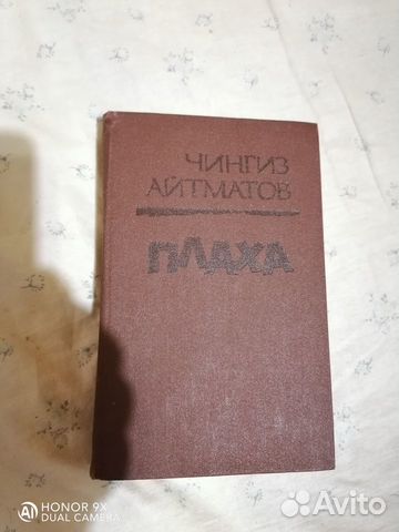 Книга Чингиз Айтматов.