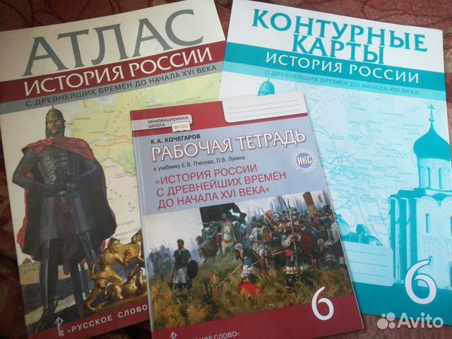 Атлас, контурные карты, рабочая тетрадь по Истории