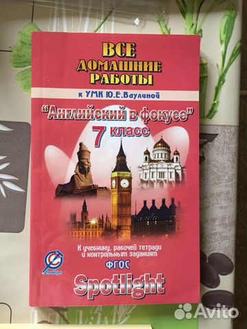 Гдз Английский в фокусе 7 класс