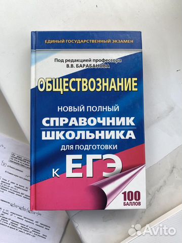 Справочник по обществознанию егэ