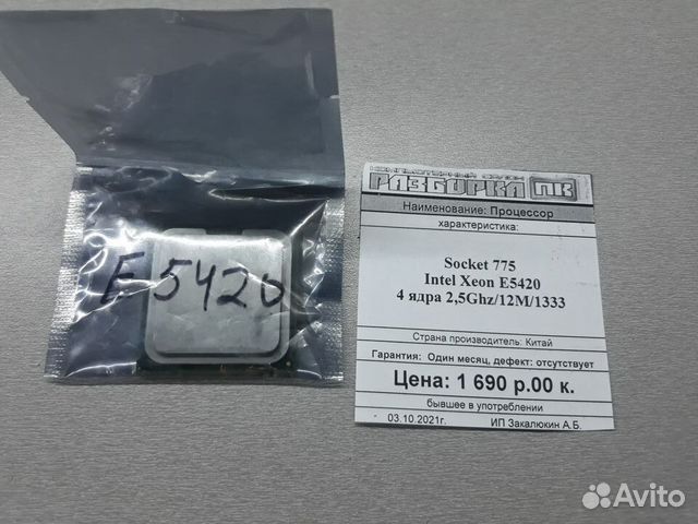 Процессор Socket 775 Intel Xeon E5420 4 ядра