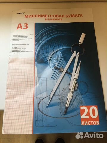 Бумага для черчения. Миллиметровая бумага