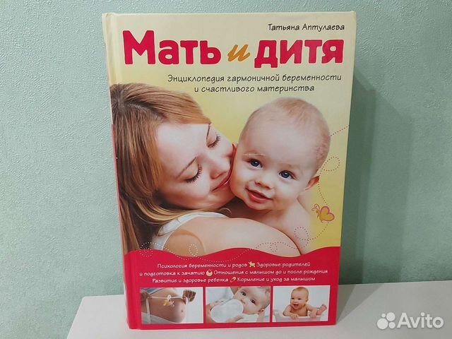 Энциклопедия Мать и дитя, автор Татьяна Аптулаева