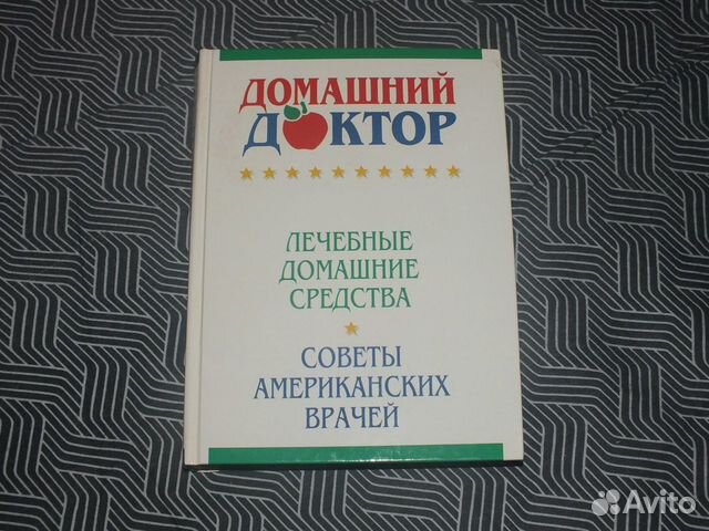 Книга домашний доктор