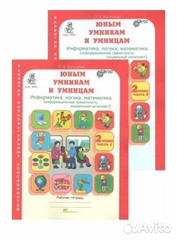 Юным умникам и умницам