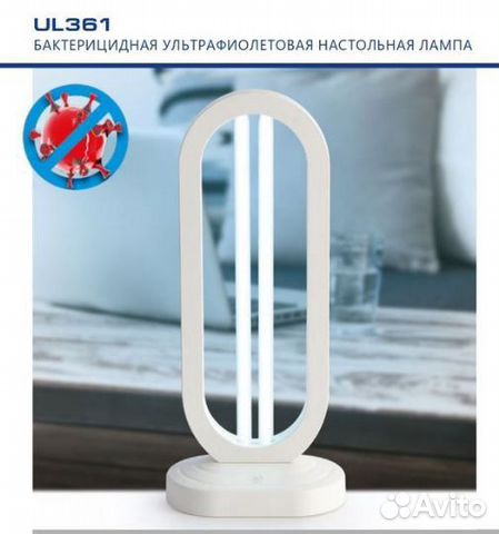 Кварцевая лампа настольная