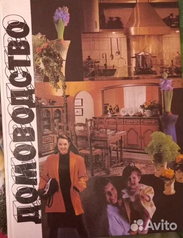 Книги по домоводству и рукоделию