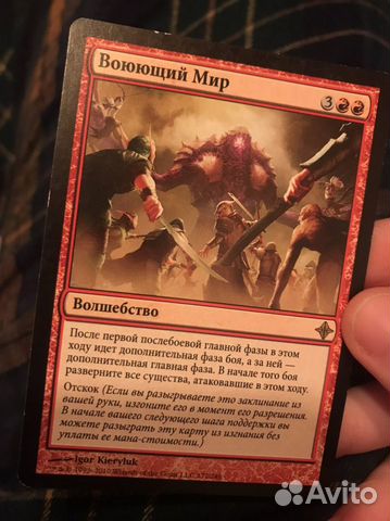 Воюющий Мир карточка Magic The Gathering