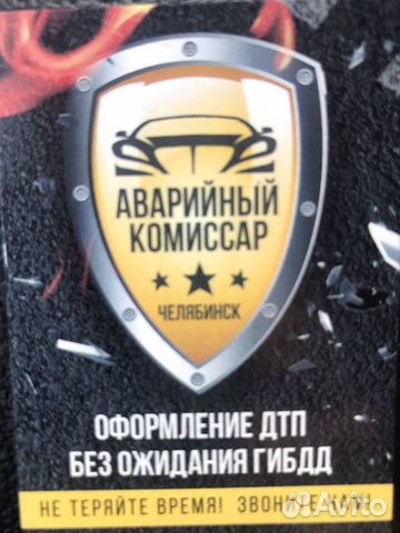 Аварийный комиссар,независимая оценка автомобиля
