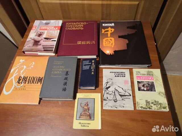 Книги, словари и учебники: Китай