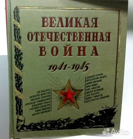 Великая Отечественная Война Книга Лабиринт Купить