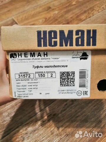 Сандали Новые Неман