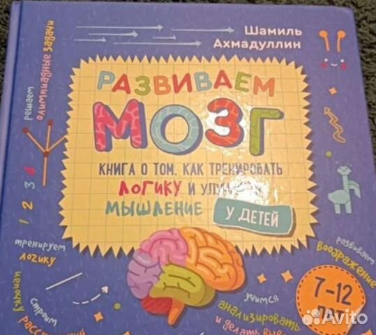 Ахмадуллин Развиваем Мозг Купить Книгу