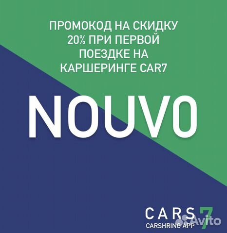Промокод каршеринг Car7